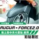 彩貼藝匠 AUGUR／FORCE 2.0 155 前土除 卡夢 仿真鍛造碳纖維 車膜 貼紙 防刮 遮傷 機車貼紙