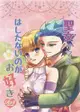 [Mu’s 同人誌代購] [夏碧藍 (かわせみ玉)] 聖女サマは はしたないのがお好き (勇者鬥惡龍)