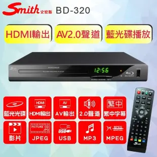 【Smith 史密斯】藍光播放機/DVD光碟機(BD-320)