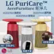 【LG樂金】 PuriCare AeroFurniture新淨几 空氣清淨機（羅馬黃）AS201PYU0