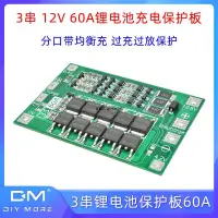 在飛比找蝦皮購物優惠-3串12V18650鋰電池充電放電保護板 11.1V12.6