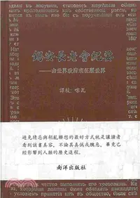 在飛比找三民網路書店優惠-錫安長老會紀要：由世界政府來征服世界