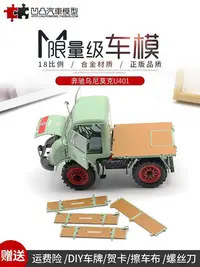 在飛比找Yahoo!奇摩拍賣優惠-模型車 奔馳烏尼莫克U401 Unimog 舒克原廠1:18