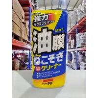 在飛比找樂天市場購物網優惠-『油工廠』SOFT99 C238 連根拔除 油膜清潔劑 玻璃