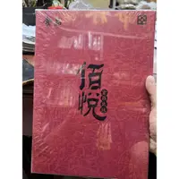 在飛比找蝦皮購物優惠-宏翔蔘藥行- 佰悅公司貨-龜鹿二仙膠-免運費