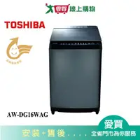 在飛比找蝦皮商城優惠-TOSHIBA東芝16KG變頻洗衣機AW-DG16WAG_含