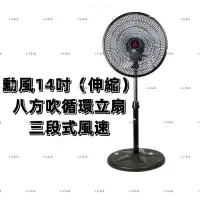 在飛比找蝦皮購物優惠-勳風八方吹循環扇HF-B1408