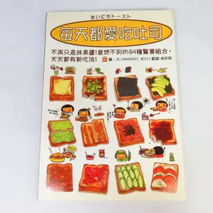 【綠鈕二手書店】＜每天都愛吃吐司 (插圖吐司食譜)＞笛藤出版－TAKAHASHI