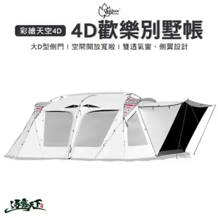 【Outdoorbase】4D歡樂別墅帳(Outdoorbase 彩繪天空 4D帳篷 家庭帳 帳篷 高防水 露營 逐露天下)