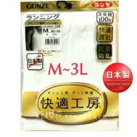 在飛比找蝦皮購物優惠-【野櫻花】GUNZE郡是快適工房男背心內衣綿100%-U領 