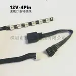 12V 4PIN 5V3針主板ARGB燈條轉接線 神光同步LED主板接口連接線