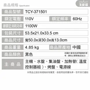 【大家源】排煙油切燒烤爐(TCY-371501)