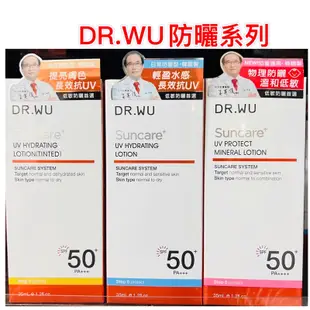 現貨正貨❤️DR.WU全日保濕防曬乳30ml全日保濕防曬乳潤色款30ml物理防曬乳50ml