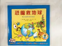 在飛比找蝦皮購物優惠-恐龍救地球：寶貝地球的最佳指南-恐龍家庭教養繪本5_蘿瑞．克