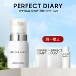 PERFECT DIARY 完美日記 素顏霜妝前乳BB霜 提亮膚色遮瑕 心機水漾素顏霜 40G【官方正品】