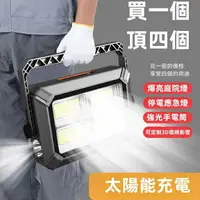 在飛比找樂天市場購物網優惠-【亮度可調強光燈】太陽能充電家用應急燈 戶外夜釣燈 充電照明