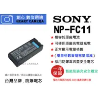 在飛比找蝦皮購物優惠-創心 SONY NP-FC11 FC11 電池 相容原廠 全