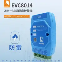 在飛比找樂天市場購物網優惠-銀杏科技EVC8014 USB轉RS232 485 422 