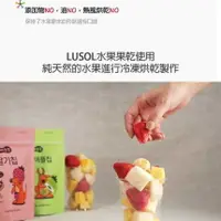 在飛比找樂天市場購物網優惠-韓國 LUSOL 水果果乾(草莓/梨子/蘋果)