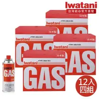 在飛比找momo購物網優惠-【Iwatani 岩谷】日本原裝瓦斯罐250g 四組共12入