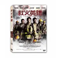 在飛比找蝦皮購物優惠-台聖出品 – 救火英雄 DVD – 謝霆鋒、余文樂、任達華、