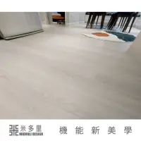 在飛比找momo購物網優惠-【MIDUOLI 米多里】典雅全室 地板裝修 -二房一廳(米