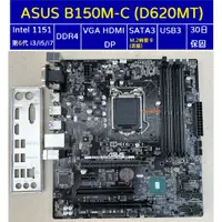 在飛比找蝦皮購物優惠-ASUS B150M-C(D620MT)主機板/1151腳位