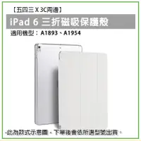 在飛比找蝦皮購物優惠-iPad 6 第六代 三折 磁吸皮套 磁吸保護套 iPad保