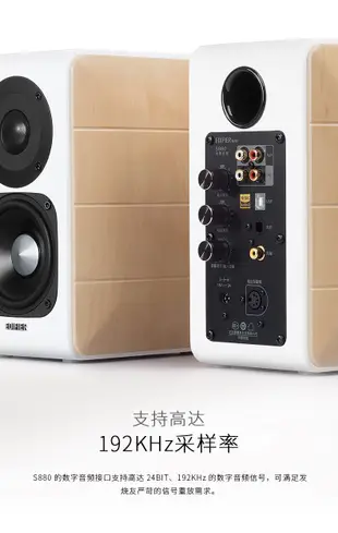 【上品電子3C】Edifier/漫步者 S880 HIFI 發燒 無線藍牙BOSS 木製典雅白 喇叭音箱  家用音響