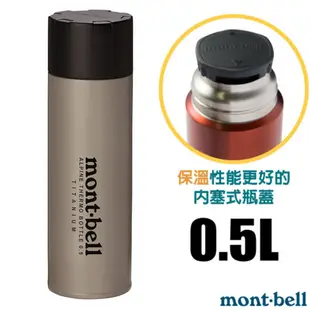 【mont-bell】Titanium Alpine Thermo 經典雙層鈦合金登山保溫瓶0.5L/304+316/1134164 TITAN 鈦色