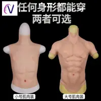 在飛比找蝦皮購物優惠-猛男腹肌装 cosplay道具 肌肉衣硅膠假腹肌衣貼皮膚衣隱