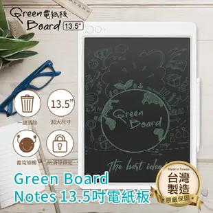 【Green Board】Notes 13.5吋電紙板 液晶手寫板 環保小黑板 電子紙 寫字板