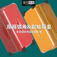 在飛比找蝦皮購物優惠-【✔嚴選款】適用於日默瓦保護套essential 透明行李t