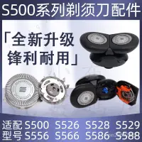 在飛比找蝦皮購物優惠-飛利浦電動颳鬍刀刀頭 series500 係列 S526 S