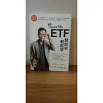 10天搞定未來10年 ETF發財術輕鬆學