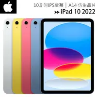 在飛比找樂天市場購物網優惠-Apple iPad 10 10.9吋2022第10代平板電