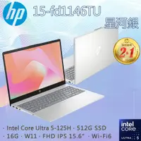 在飛比找PChome24h購物優惠-HP 15-fd1146TU 星河銀(Intel Core 