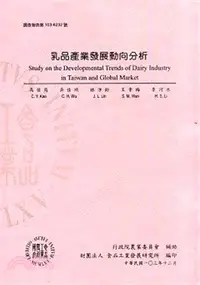 在飛比找三民網路書店優惠-乳品產業發展動向分析