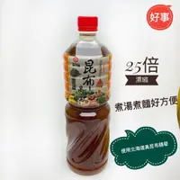 在飛比找蝦皮購物優惠-龜甲萬 昆布高湯 北海道真昆布精華 不添加防腐劑 1000m