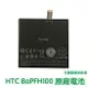 【$299免運】含稅價【送4大好禮】HTC Desire Eye M910x M910N 原廠電池 BOPFH100