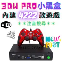 在飛比找蝦皮購物優惠-月光寶盒 3DW PRO 小黑盒 WIFI 線上更新 街機 