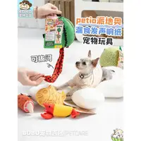 在飛比找ETMall東森購物網優惠-日本Petio寵物嗅聞漏食玩具發聲互動小型犬幼犬益智藏食狗狗
