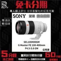 在飛比找蝦皮購物優惠-SONY SEL100400GM G Master FE 1