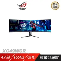 在飛比找誠品線上優惠-ASUS ROG Strix XG49WCR 電競螢幕 遊戲