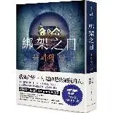 在飛比找遠傳friDay購物優惠-綁架之日[88折] TAAZE讀冊生活