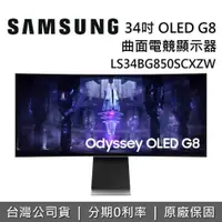 在飛比找有閑購物優惠-SAMSUNG 三星 S34BG850SC 34型 OLED