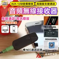 在飛比找蝦皮購物優惠-開發票 USB無線接收器 USB音頻接收器 可接AUX 汽車