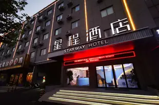 星程酒店(杭州蕭山機場店)Starway Hotel