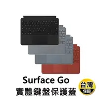 在飛比找生活市集優惠-【Microsoft 微軟】Surface Go實體鍵盤保護