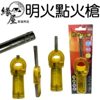 在飛比找樂天市場購物網優惠-黑金剛明火點火槍17cm【緣屋百貨】天天出貨 軟火噴火槍 噴